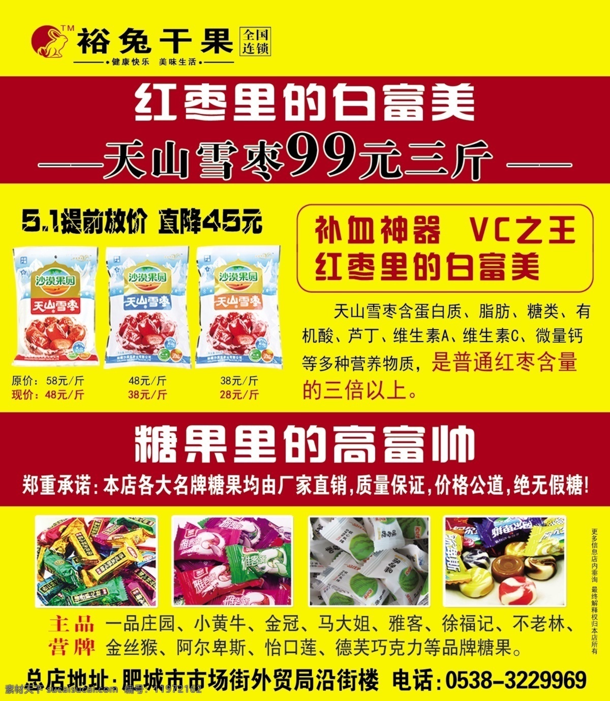 分层 低价 疯抢 干果 广告 糖果 源文件 店 模板下载 干果店 高富帅 vc 海报 白富美 天山雪枣 矢量图 其他矢量图