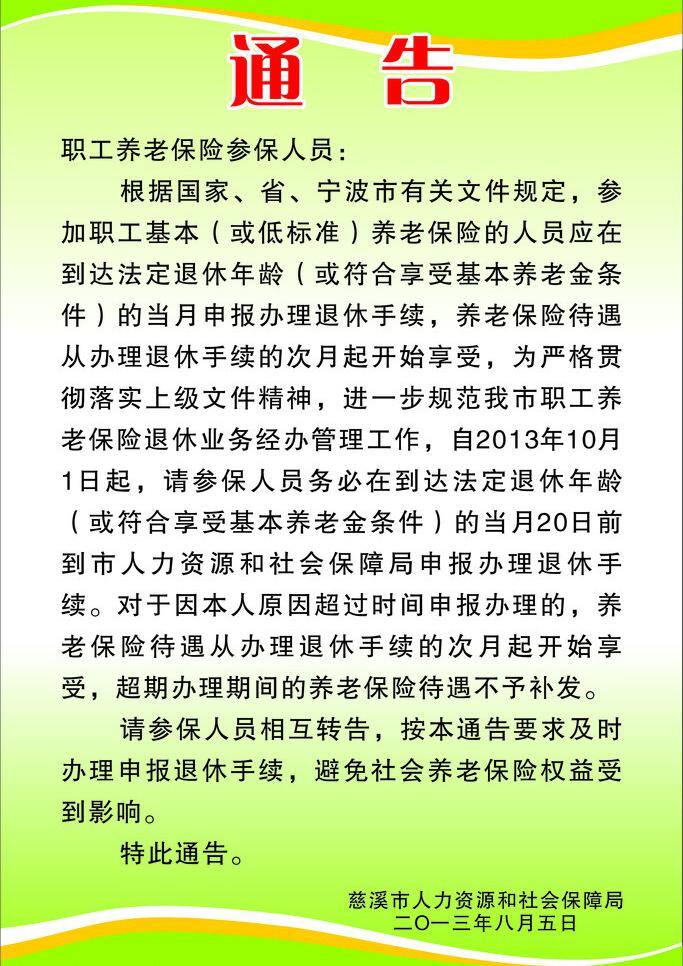 通告 海报 psd源文件