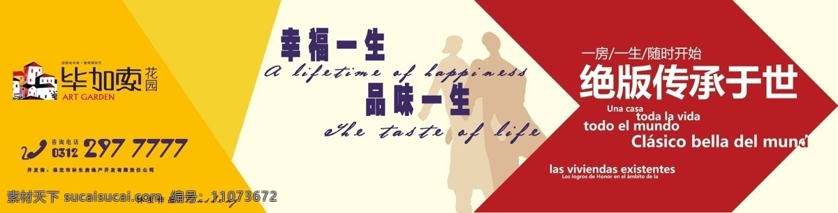 地中海风格 房地产 房地产广告 房地产围挡 广告设计模板 围挡 源文件 模板下载 西班牙风情 建筑围挡 矢量图 建筑家居