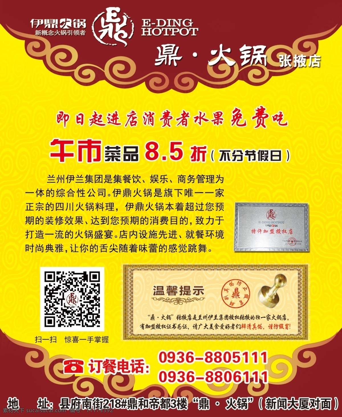 餐饮广告 火锅店广告 午市打折 免费吃 鼎火锅