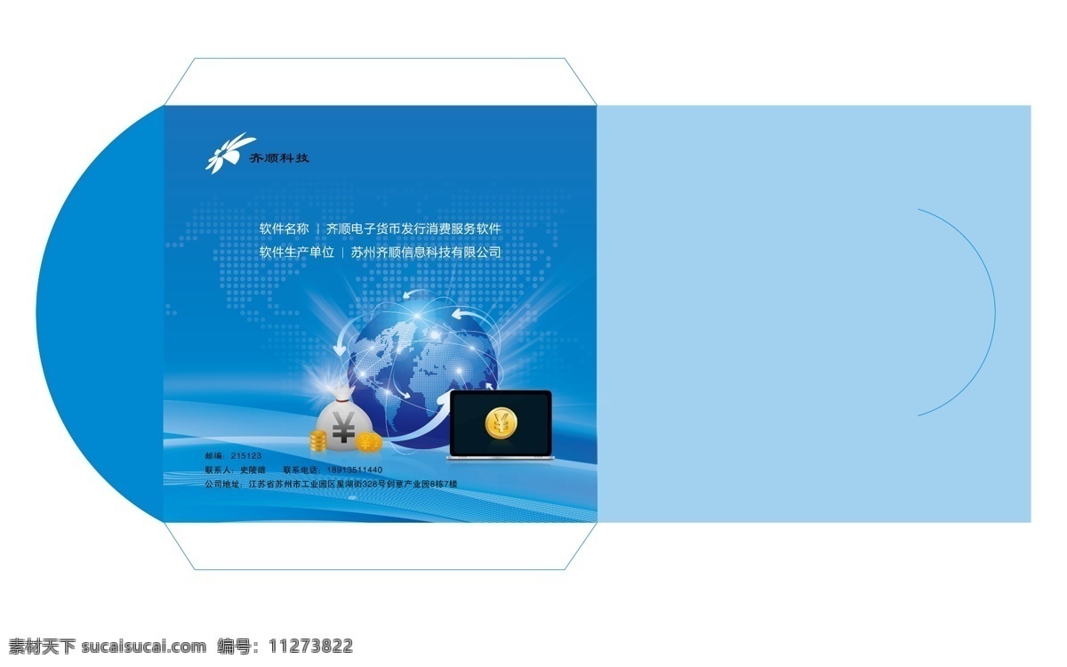 光盘包装 光盘 封面 科技 电子券 钱 网络 电子券系统 包装 白色