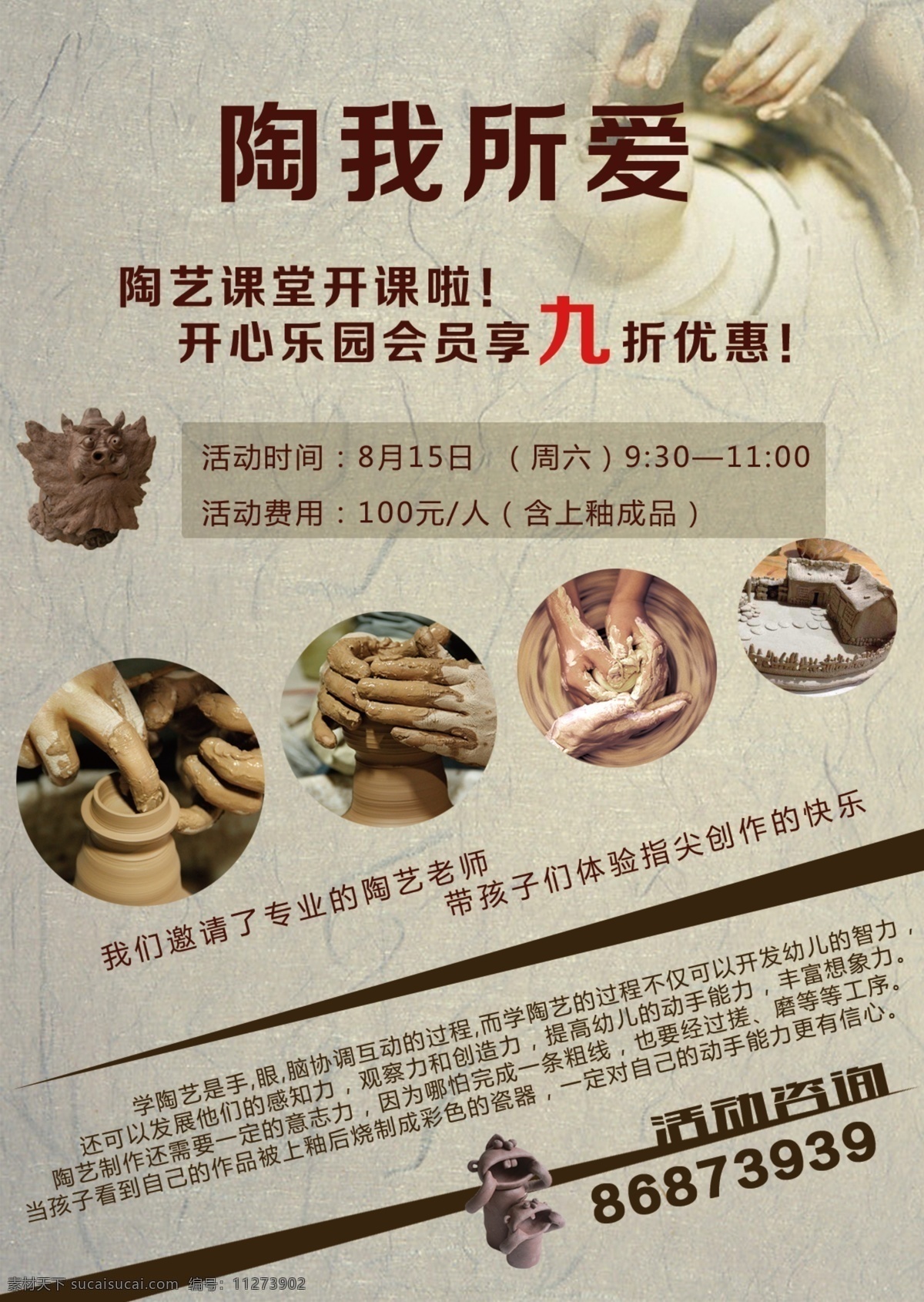 少儿 手工 陶艺 活动 宣传单 儿童 手工活动 diy dm宣传单 黑色