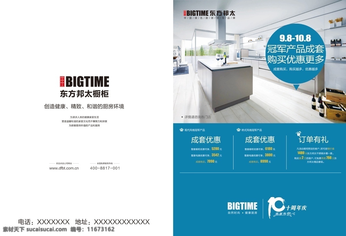 橱柜 橱柜广告 吊旗广告 吊旗素材 广告设计模板 源文件 邦太橱柜吊旗 东方 邦 太 吊 旗 邦太 东方邦太 其他海报设计