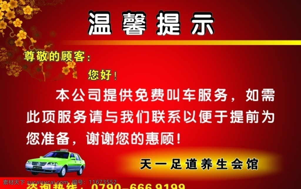 天一 足 道 养生 会馆 温馨 提示 天一足道 养生会馆 温馨提示 足道 出租车 敖金林 3d 效果图 cad 绘图 平面设计