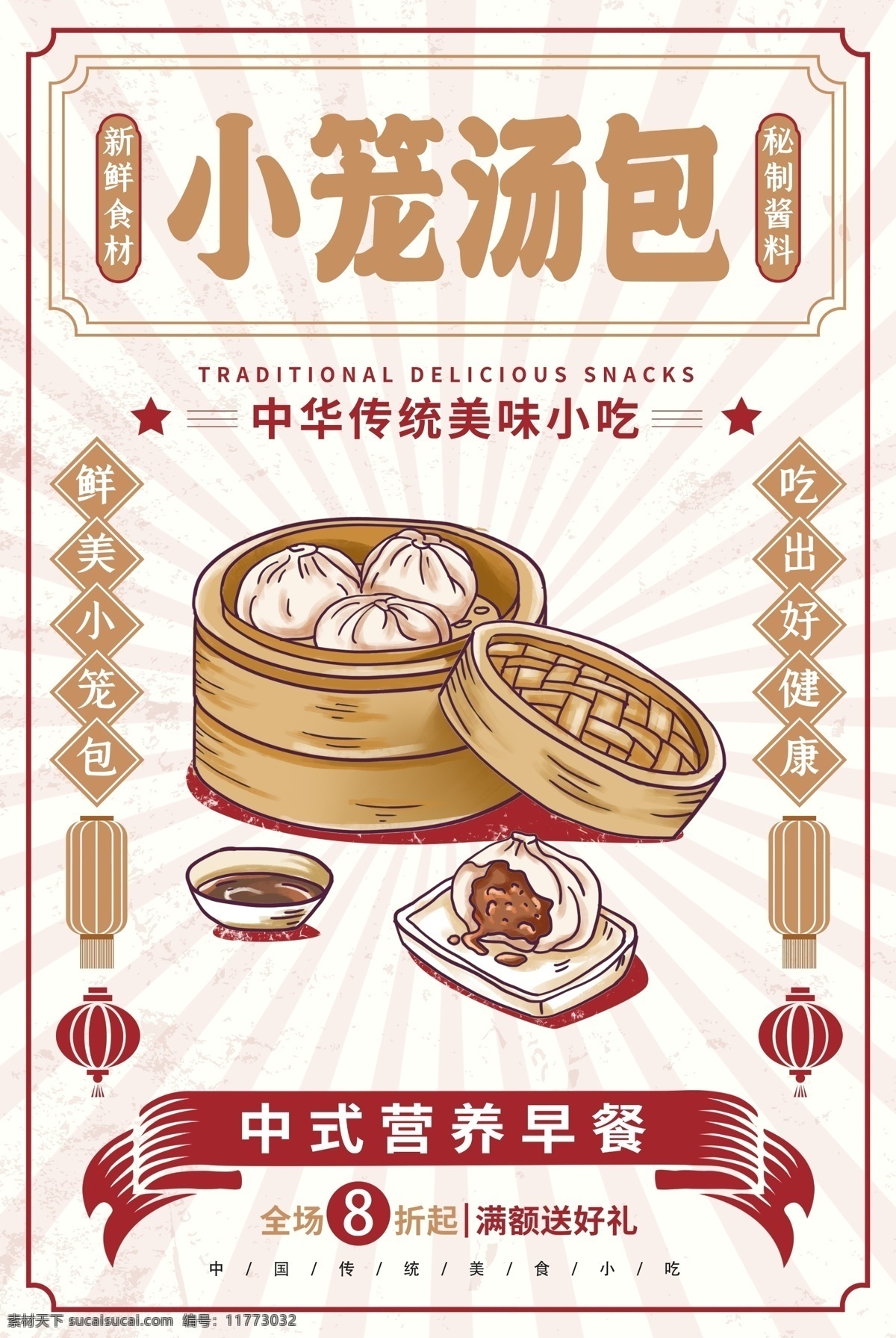 汤包图片 灌汤包 汤包 天津灌汤包 上海灌汤包 西安灌汤包 灌汤包门头 开封灌汤包 老台门灌汤包 小笼灌汤包 小笼包 小笼汤包 灌汤包展板 汤包海报 汤包展板 灌汤包墙画 灌汤包挂画 灌汤包广告 灌汤包国画 灌汤包人物 灌汤包海报 灌汤小笼包