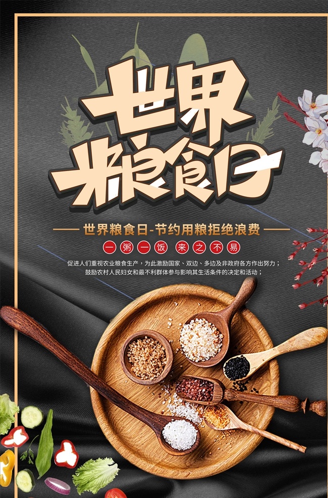 世界粮食日 2020年 全国粮食安全 宣传周 全国粮食日 中国粮食日 10月16日 粮食 日 粮食日展板 粮食安全 粮食安全展板 粮食安全宣传 粮食日 节约粮食 节约粮食展板 粮食五代服务 五代服务展板 粮食安全重任 建设粮食强国 粮食产业强国 粮食安全论述 珍惜粮食 粮食日海报