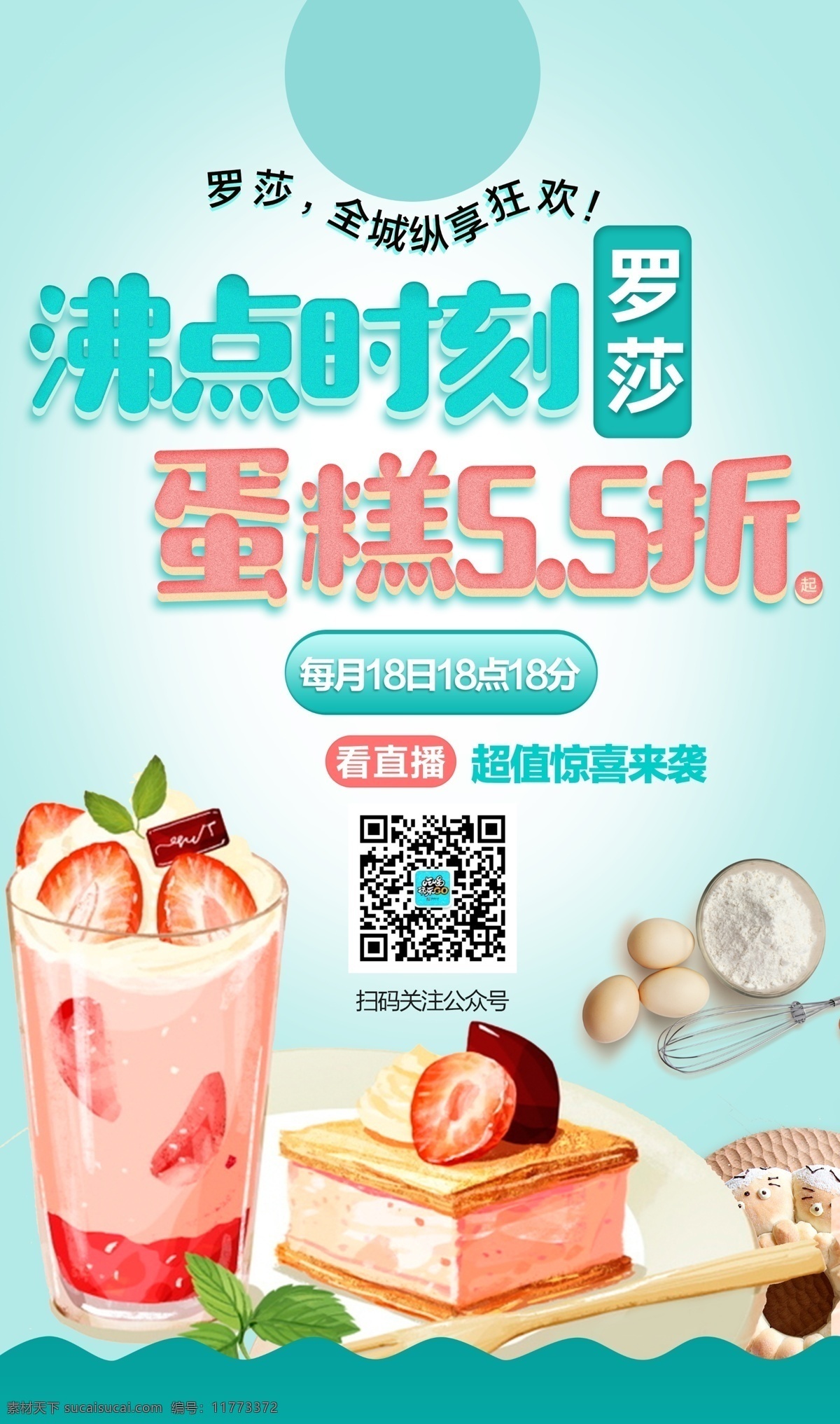 活动海报图片 直播 海报 直播活动 直播海报 活动海报 活动台卡 台卡 蛋糕 蛋糕活动 甜品店活动 直播设计 面包店活动 甜品 卡通甜品 卡通蛋糕