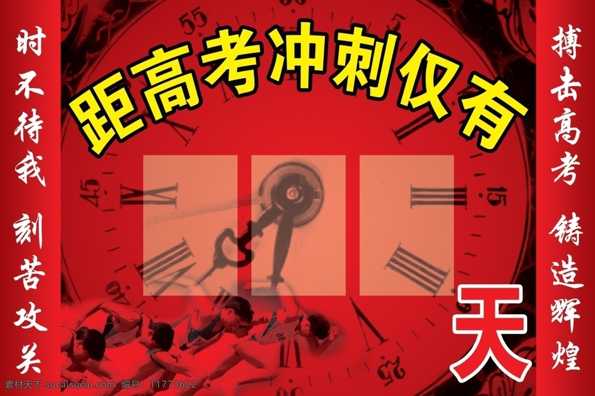 高考 倒计时 背景墙 学校 喷绘布 室内广告设计