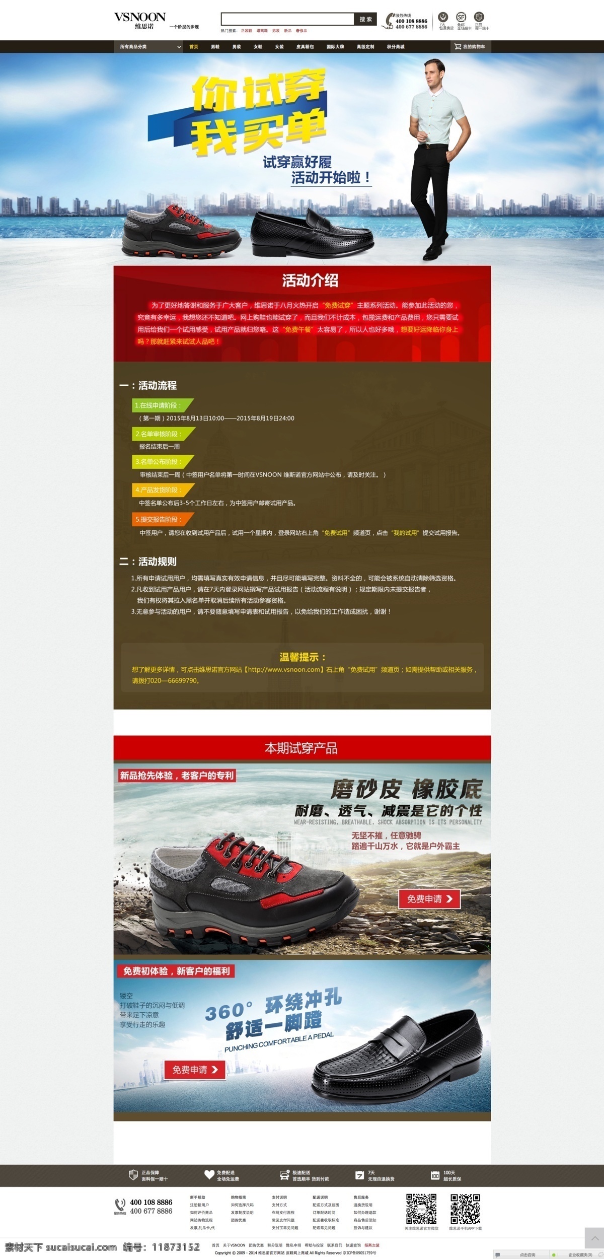 你试穿 我买单 试穿赢好鞋 试穿 淘宝素材 淘宝设计 淘宝模板下载 白色