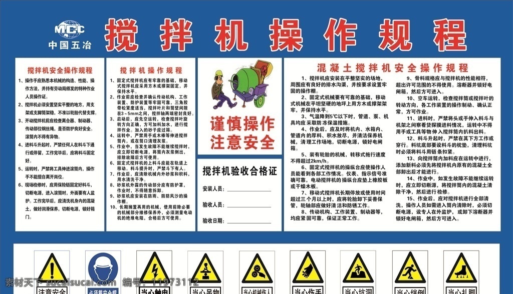 搅拌机 操作 规范 操作规范 搅拌机规范 工地操作规范 标志图标 其他图标