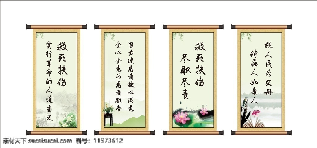 救死扶伤 卷轴字画 救 死 扶 伤 实行 革命 人道 主义 展板模板