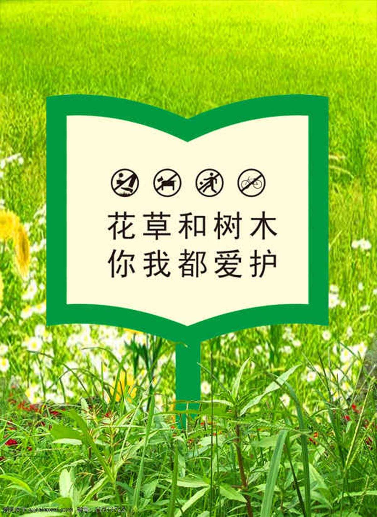 花草 牌 温馨 提醒 异形 标识 花草牌 异形牌 草坪花草牌 温馨提示牌 温馨提醒牌 景区花草牌 小区花草牌 雕刻花草牌 不锈钢花草牌 镀锌板花草牌 卡通花草牌 创意造型 造 型花草牌 公园提示牌 户外广告设计