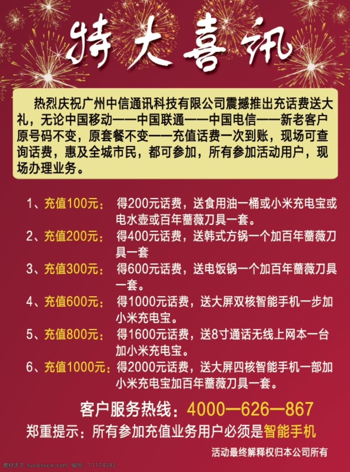 足浴彩页 特大喜讯 按摩 足浴 喜讯 喜讯原件 dm宣传单