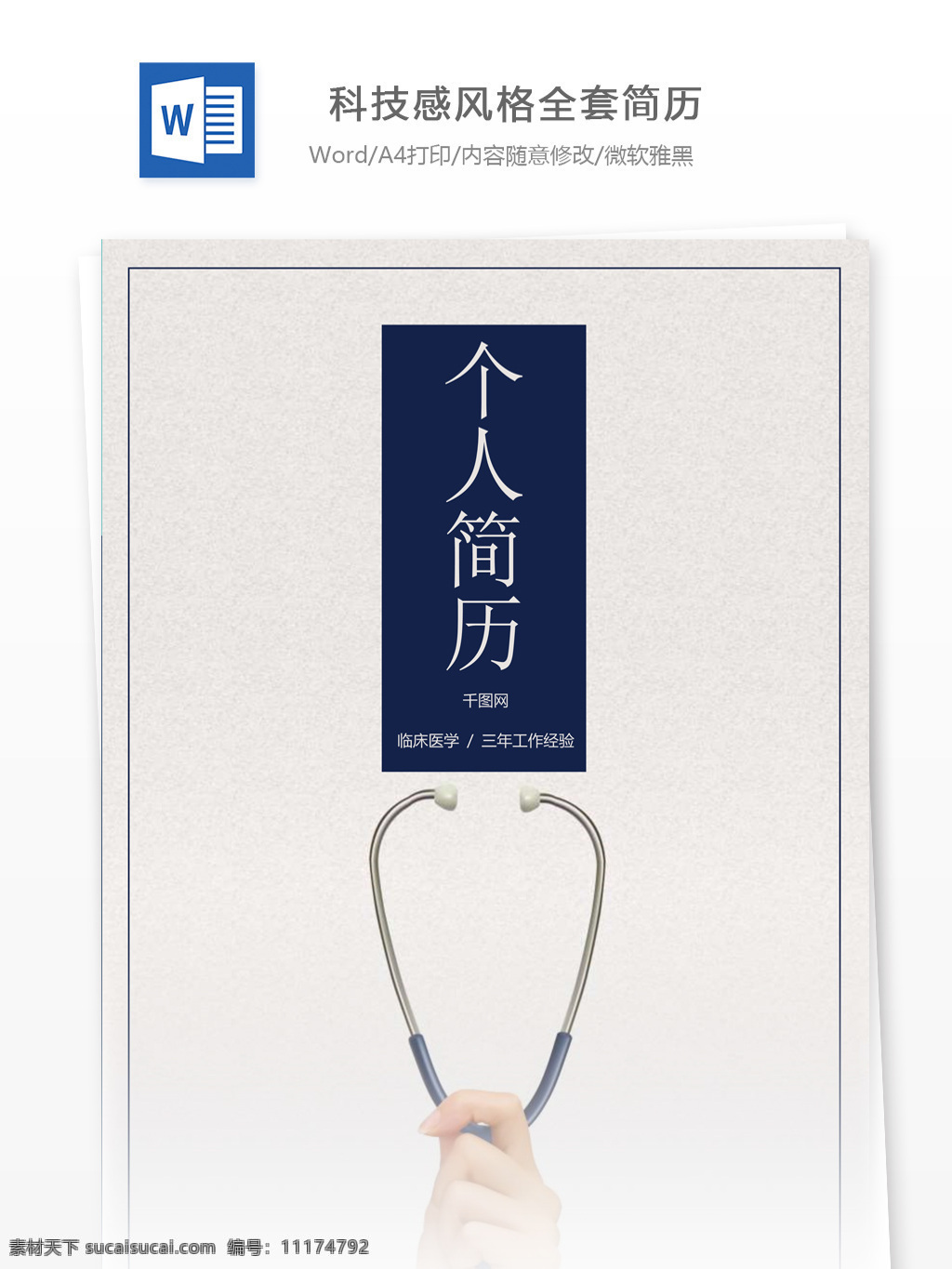 科技 感 风格 全套 简历 个人简历模板 个人简历 简历模板 简历套装 整套简历 全套简历 全套简历模板