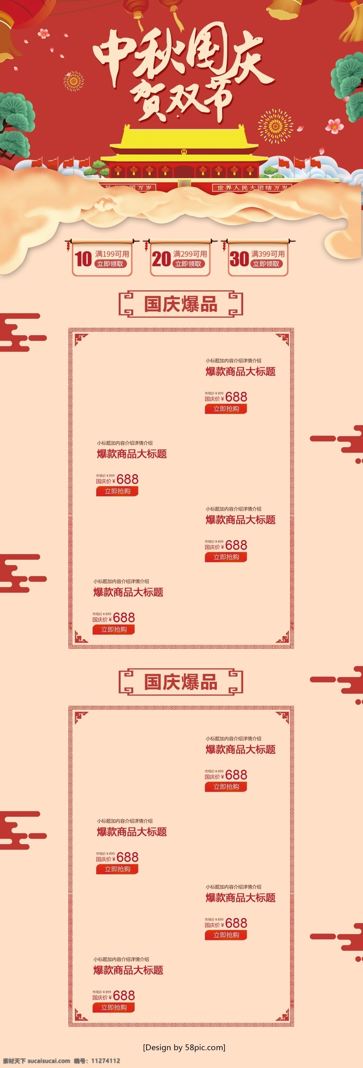 红色 中 国风 中秋 国庆 贺 双 节 美 妆 首页 国庆节 优惠券 促销 中国风 双节 美妆首页 节日促销 店铺 国庆换新周