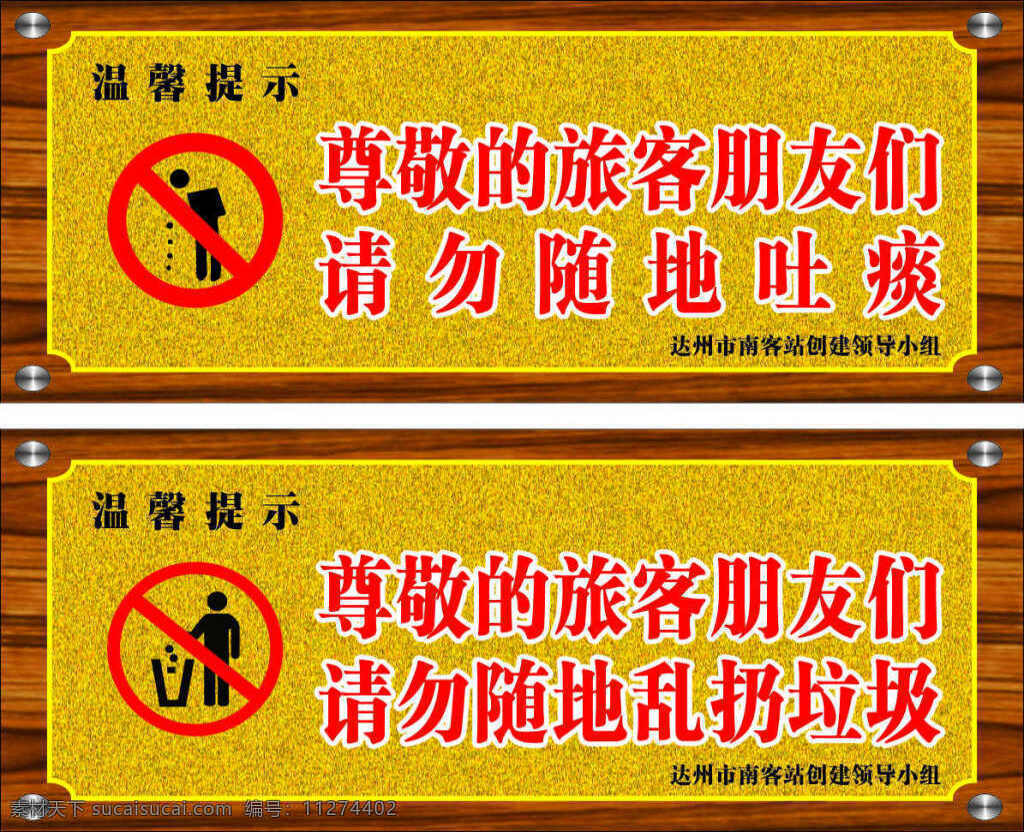 请勿随地吐痰 乱扔垃 标牌 温馨提示 图标 logo 公共标识标志 标识标志图标 矢量 黄色