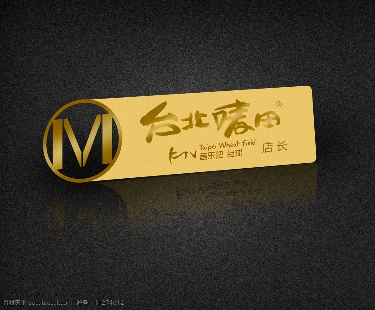 ktv工号牌 工号牌 胸牌 小牌 ktv logo设计 娱乐 时尚 创意 分层