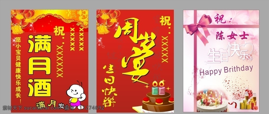 宝宝宴 满月 周岁 生日 水牌 迎宾牌 广告 宣传 海报 矢量 源文件