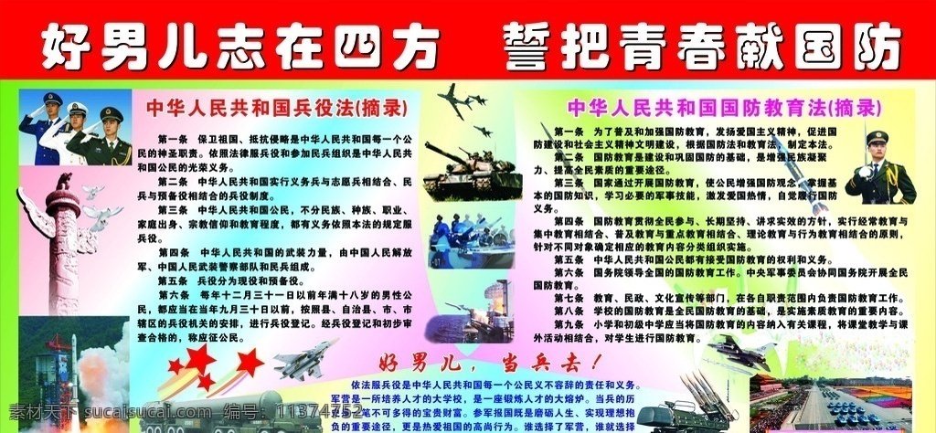征兵板报 国防板报 当兵板报 展板模板 矢量