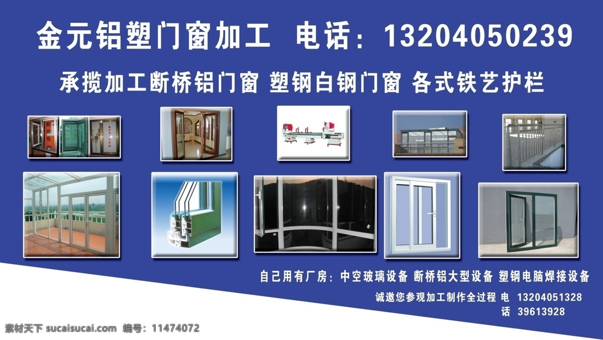 金元铝塑门窗 断桥铝门窗 塑钢白钢门窗 铁艺护栏 中空玻璃设备 断桥 铝 大型设备 塑钢 电脑 焊接设备 分层 源文件