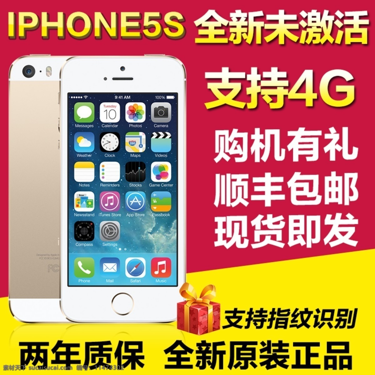 iphone 5s 淘宝 直通 车主 图 iphone5s 直通车 礼物 手机 钻展 黄色