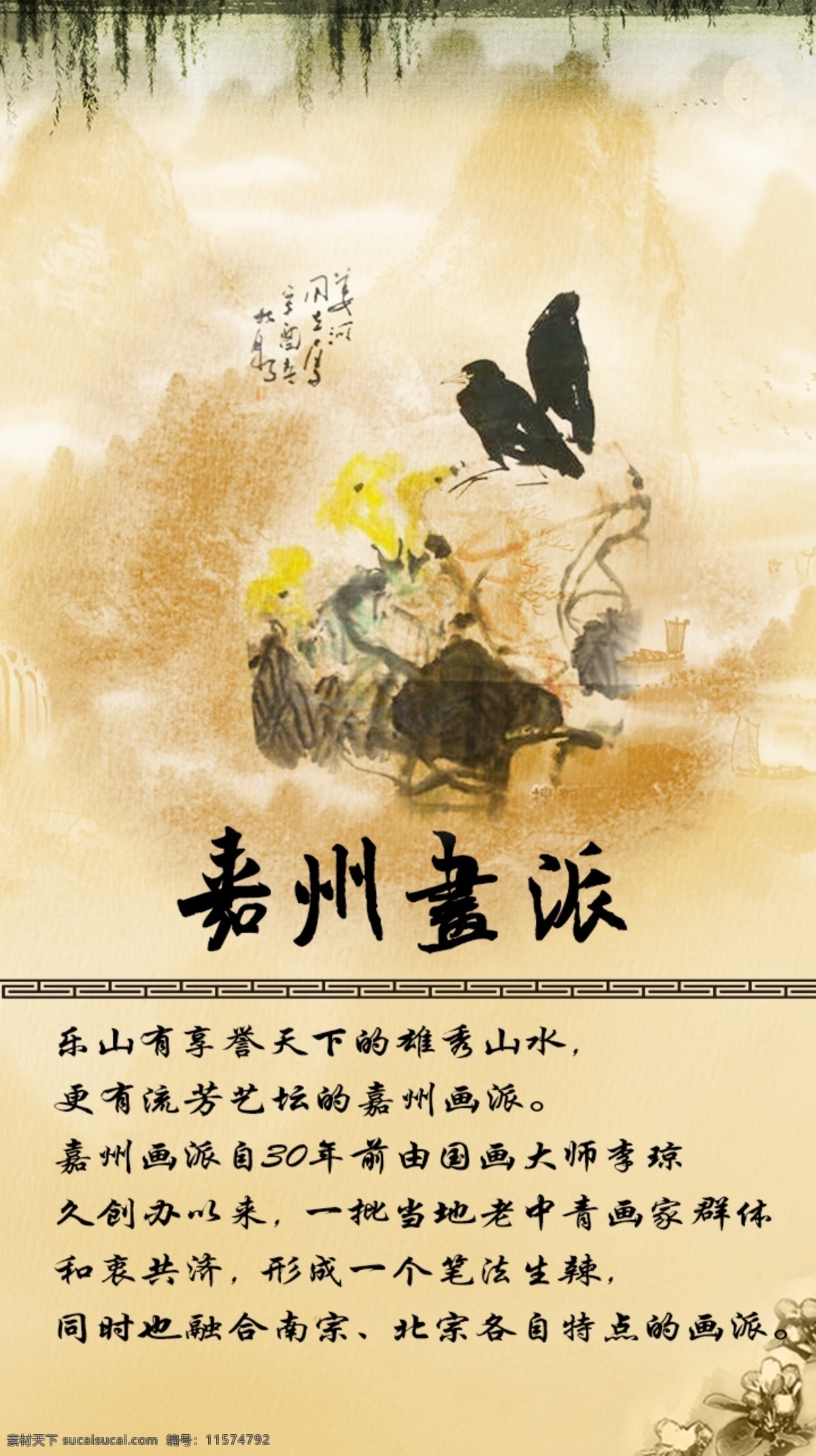 嘉州 书 派 古诗词 水墨 乐山 原创设计 原创海报