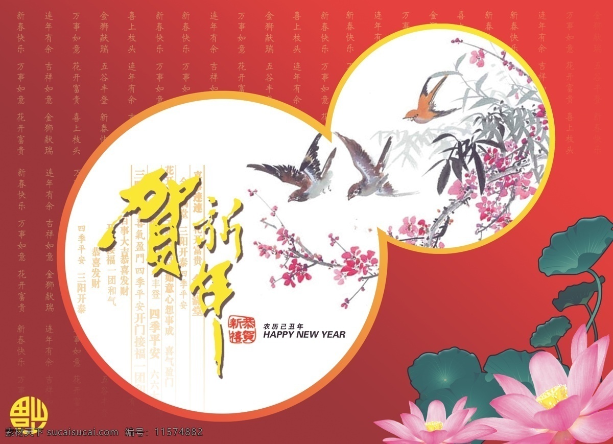 春节 节日 源文件 春节元素 花卉 节日素材 喜庆 喜鹊 新年 源文件库 2015 元旦 元宵