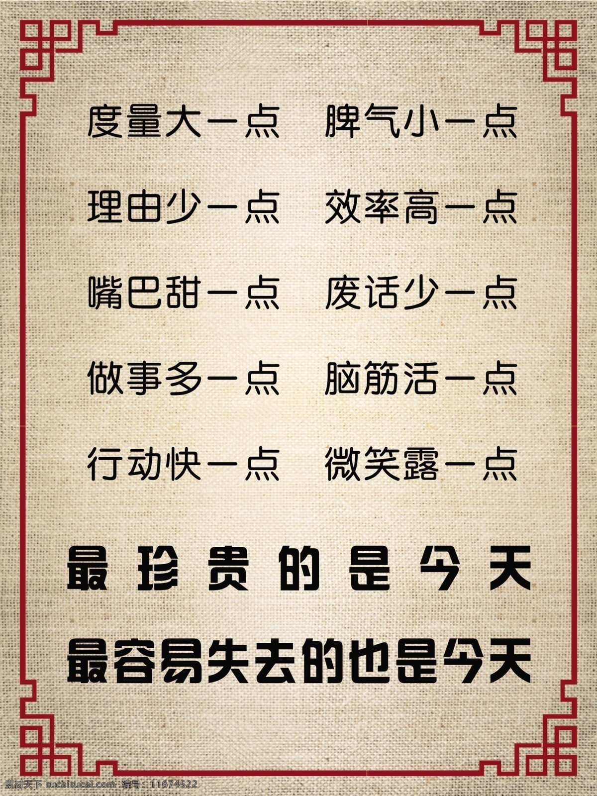 旧帆布 工作格言 背景 展板 展板模板 广告设计模板 源文件