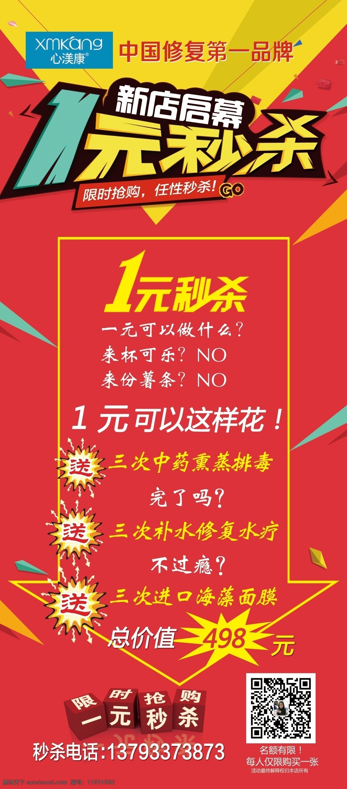 1元秒杀展架 1元秒杀 1元 1元换购 送 买一送一 限量抢购 抢购 显眼背景图 展架背景图 展板模板