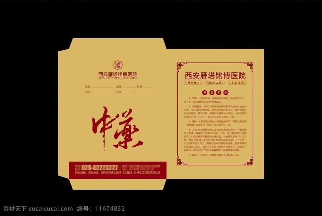 医院中药袋 中医院中药袋 煎药方法 服用方法 煎药说明 说明书 中药袋说明书 煎药流程 熬药说明 熬药方法
