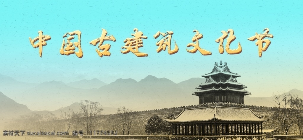 古建筑 文化节 背景 板 古典建筑 古代建筑 建筑 屋檐 中国风背景 时尚中国 中国风展板 中国风设计 中国风年会 中国风舞台 中国风晚会 中国风海报 中国风图片 中国风素材 中国风底图 时尚中国风 中国风幕布 中国风背景板 中国风模版 中国 中国风封面 自然景观 建筑园林