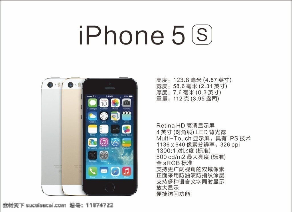 苹果5s 元素 参数 外形 5s 造型 台卡 水牌