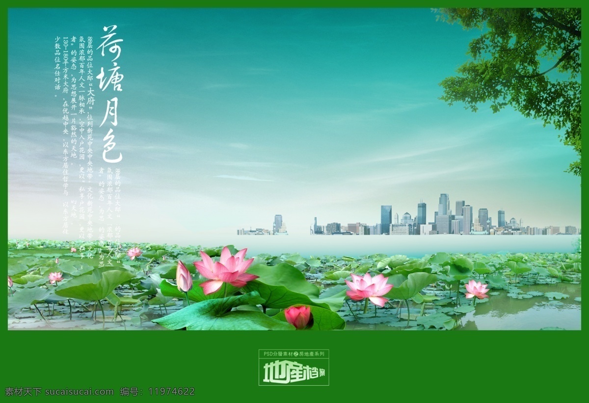 碧海蓝天 池塘 大树 地产档案 房地产 源文件 荷花 荷塘月色 湖水 建筑 栏杆 蓝天白云 水面 树林 树木 树叶 树干