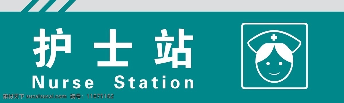 护士站 护士吊牌 护士素材 医院吊牌 护士牌 分层 源文件