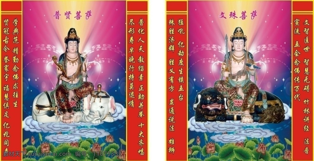 文殊 普贤 菩萨 其他人物 矢量人物 矢量