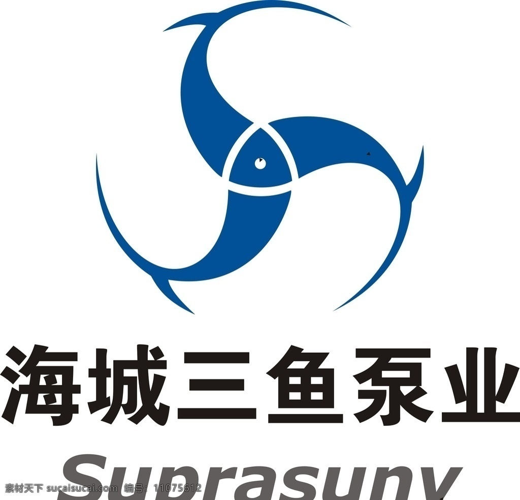 海城三鱼泵业 海城 三鱼 泵业 suprasuny 矢量 标志图标 企业 logo 标志