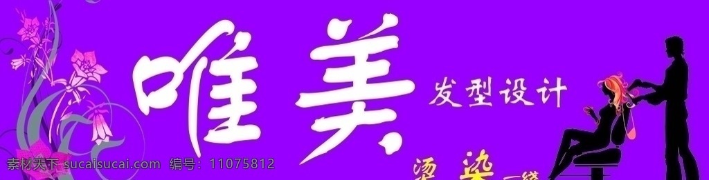 矢量人物 理发 cdr格式 美发师 美发 助理 职业 洗头 按摩 剪发 吹头发 电吹风 展板模板 矢量