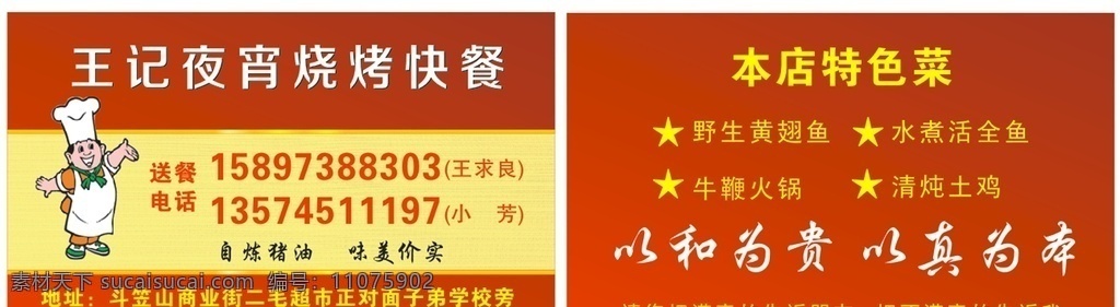 烧烤名片 烧烤 夜宵 红色 特色 精致 名片卡片