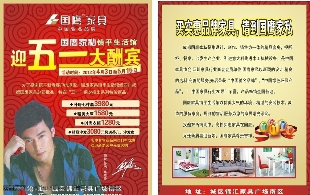 国鹰家私 家具 国鹰彩页 迎五一大酬宾 宣传物料 dm宣传单 矢量