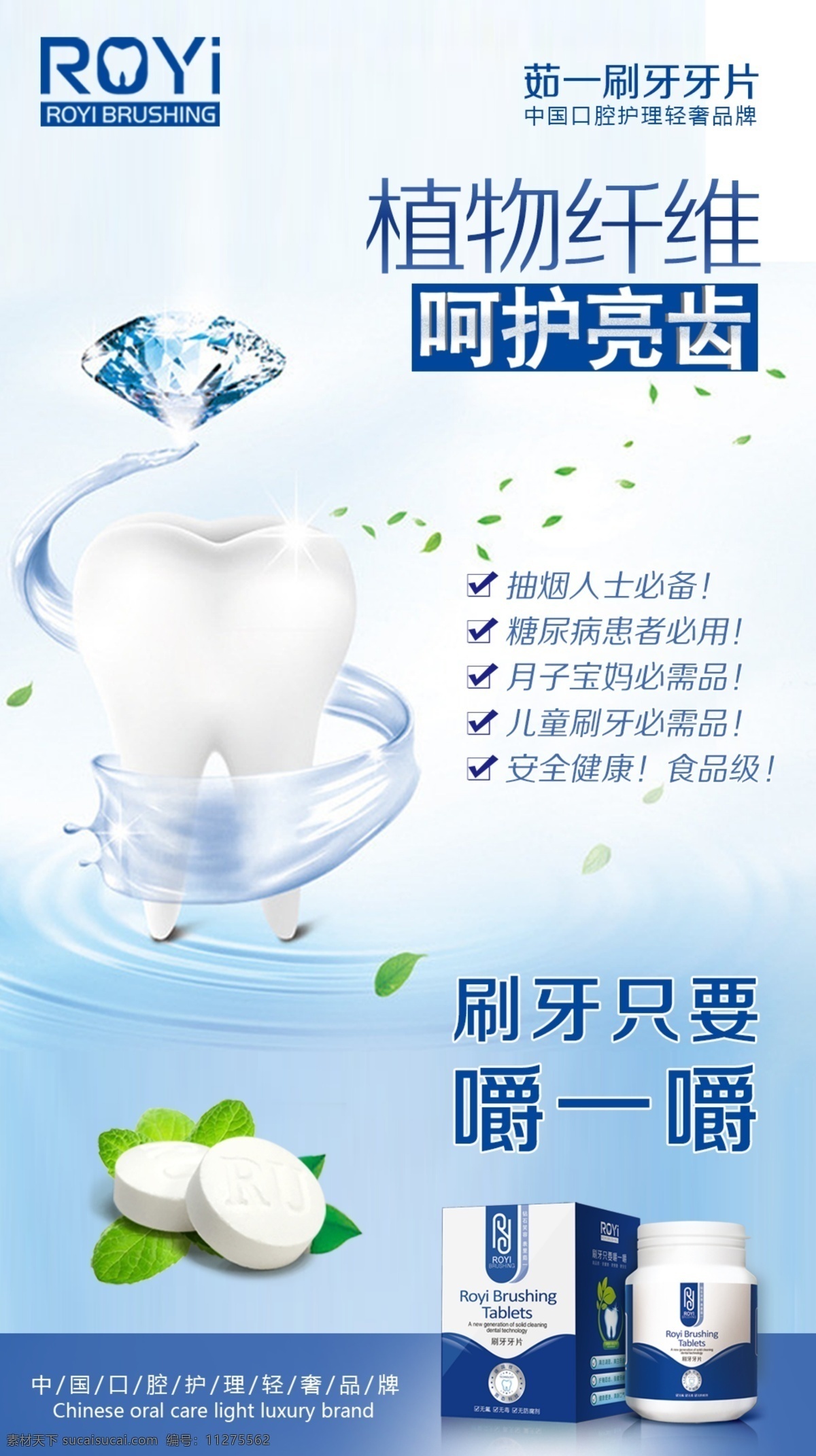 刷牙牙片海报 刷牙牙片 护理牙齿 牙齿健康 口腔 保护牙齿 分层