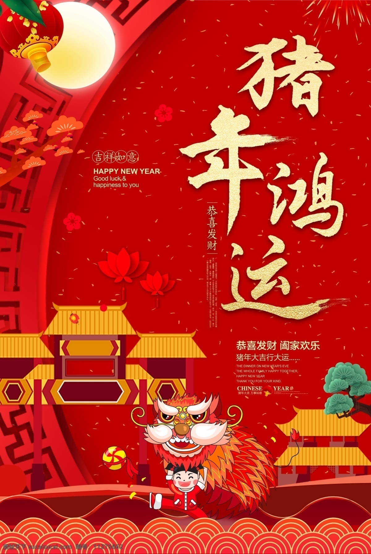 红色 大气 猪年 鸿运 春节 海报 猪年鸿运