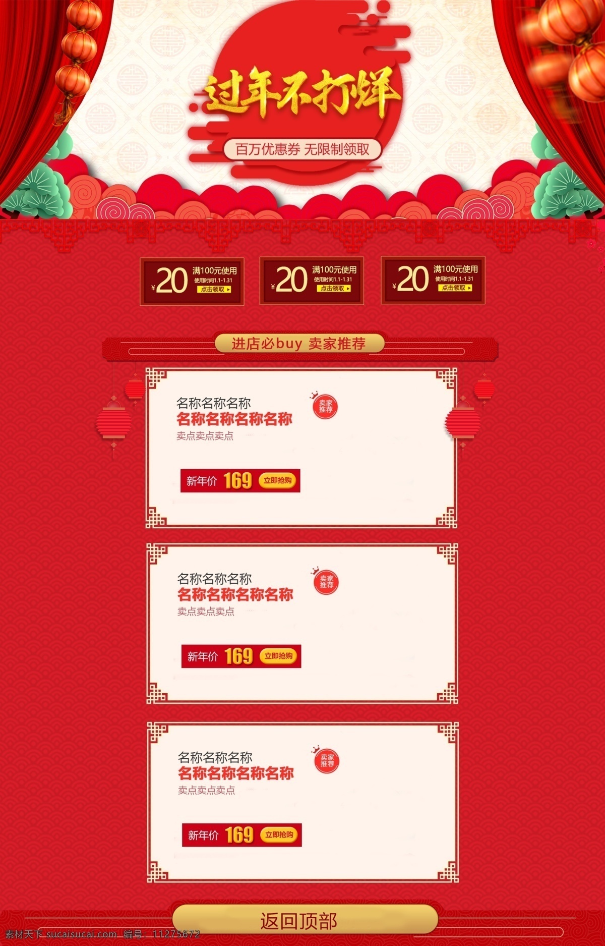 过年 不 打烊 首页 模板 海报 春节 新春 2019年 新年 年货节 过年不打烊 年货合家欢
