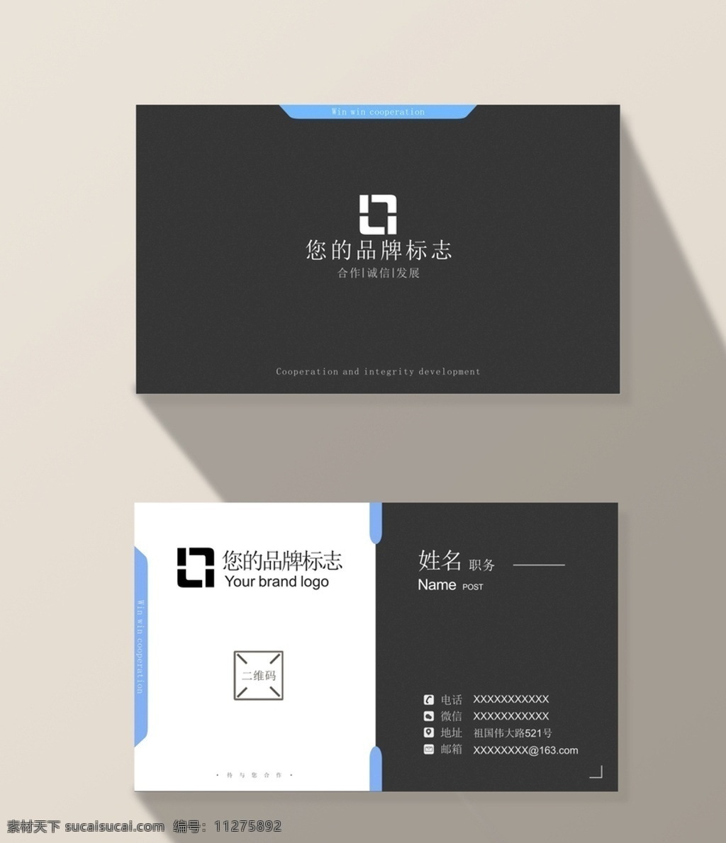名片设计图片 名片 商业 通用字体 简约 二维码 名片卡片