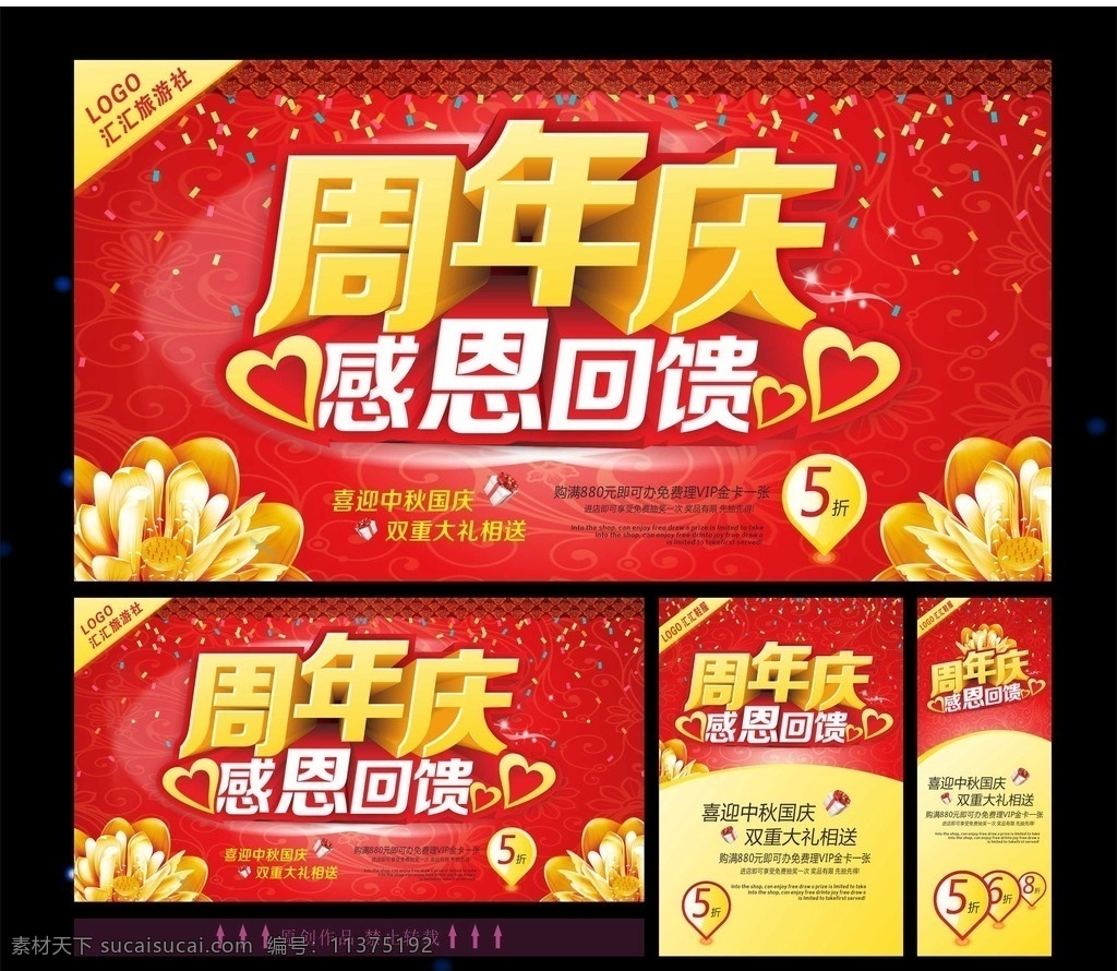 周年店庆 周年庆 周年庆典 店庆 海报 周年庆促销 周年庆模板 周年庆展板 周年庆海报 周年庆宣传 周年庆展架 周年庆背景 周年庆易拉宝 酒店周年庆 酒吧周年庆 店庆特价 超市周年庆 周年庆活动 周年店庆背景 商场周年庆 周年庆舞台 舞台背景 周年庆宣传单 周年店庆海报 个人店面 服装店 红色背景 店庆活动设计