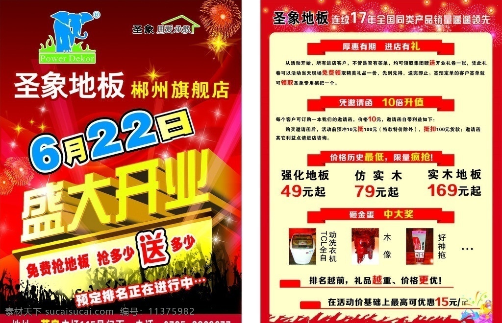 圣象 开业 dm 宣传单 郴州圣象地板 月 日 盛大 dm单页 宣传单页 用爱承载 dm宣传单 矢量