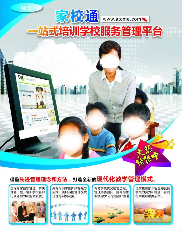 erp 学校 管理软件 矢量图 现代科技