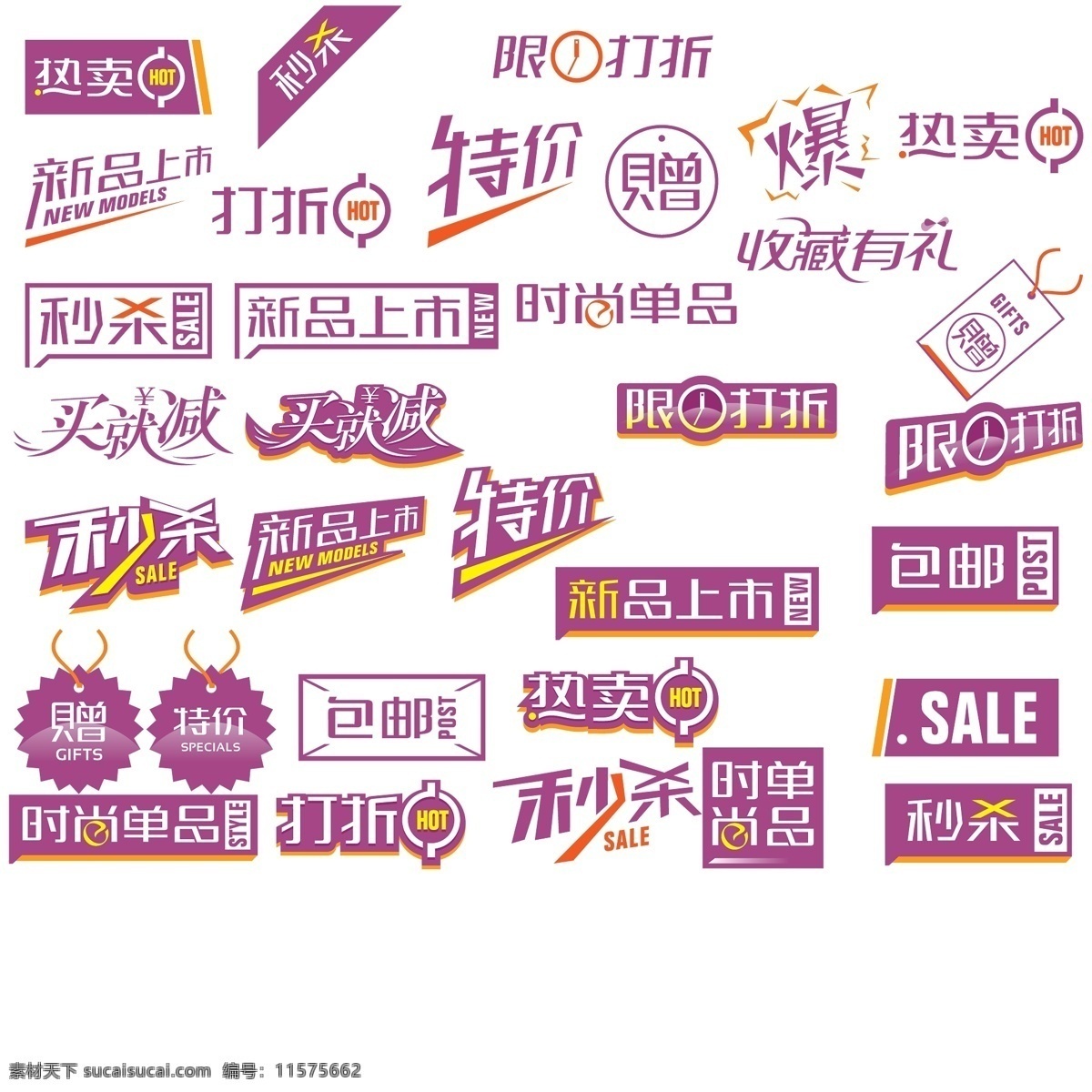 分层 包邮 常用图标 打折 买就送 秒杀 热卖 收藏有礼 淘宝常用图标 图标 新品上市 赠 限时打折 时尚单品 源文件 淘宝素材 其他淘宝素材