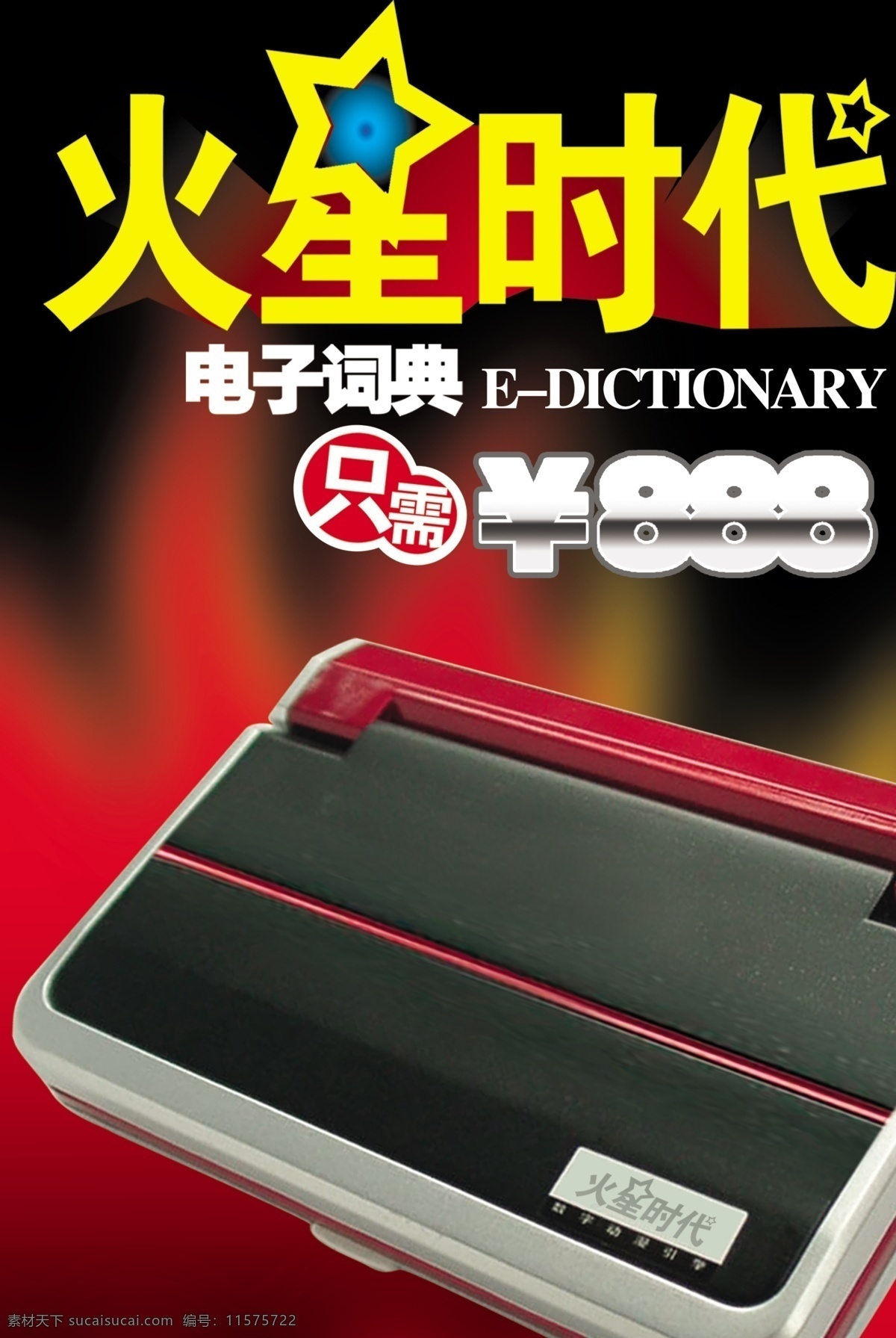 电子辞典 产品促销 产品 促销 psd源文件