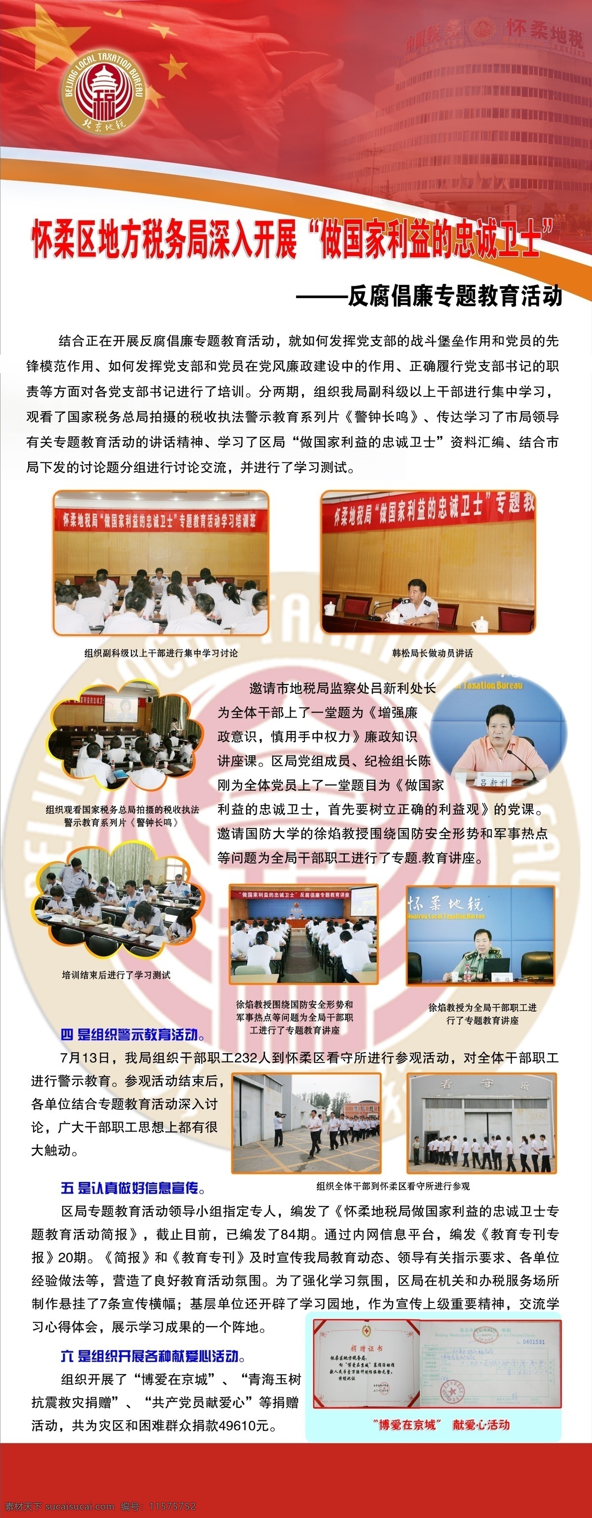 x展架 地税 地税局 反腐倡廉 广告设计模板 红旗 易拉宝 源文件 地税素材下载 地税模板下载 照片 地税标 展板模板 易拉宝设计
