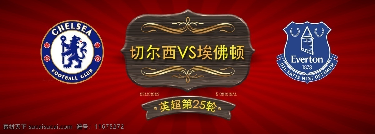 球赛 banner 淘宝 广告 淘宝界面设计 英超 切尔西 埃弗顿 淘宝素材 淘宝促销海报